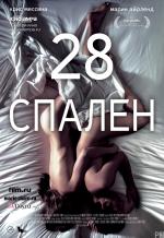 28 спален (28 Hotel Rooms)