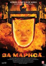 За Маркса...