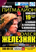 Пигмалион