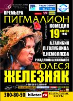 Пигмалион Пигмалион