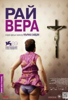 Рай: Вера Рай: Вера