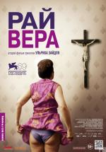 Рай: Вера (Paradies: Glaube)