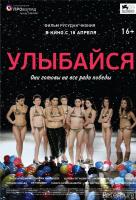 Улыбайся Улыбайся