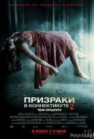Призраки в Коннектикуте 2: Тени прошлого Призраки в Коннектикуте 2: Тени прошлого