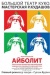Айболит
