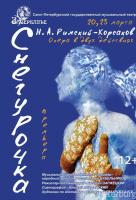 Снегурочка