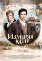 Измеряя мир Измеряя мир