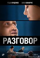 Разговор Разговор