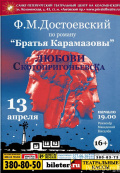 Любови Скотопригоньевска