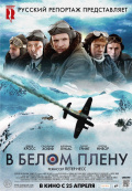 В белом плену В белом плену