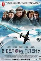 В белом плену В белом плену