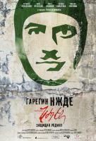 Гарегин Нжде Гарегин Нжде