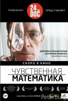 Чувственная математика Чувственная математика