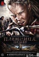 Пленница. Побег Пленница. Побег