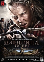 Пленница. Побег (Flukt)