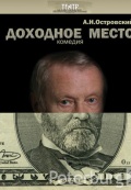 Доходное место