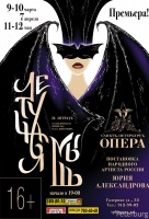 Летучая мышь