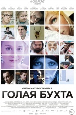 Голая бухта (Vuosaari)