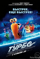 Турбо Турбо