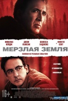 Мерзлая земля Мерзлая земля