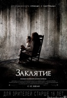 Заклятие