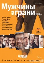 Мужчины на грани (Una pistola en cada mano)