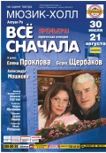 Все с начала