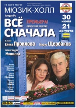 Все с начала