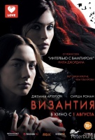 Византия Византия