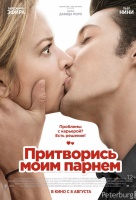 Притворись моим парнем Притворись моим парнем