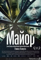 Майор Майор
