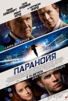 Паранойя Паранойя