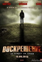 Воскрешение Воскрешение