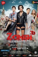 Зомби каникулы Зомби каникулы