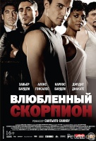 Влюбленный скорпион Влюбленный скорпион