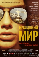 Невидимый мир Невидимый мир