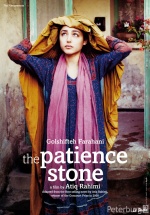 Камень терпения (The Patience Stone)