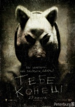 Тебе конец! (You're Next)