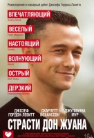 Страсти Дон Жуана Страсти Дон Жуана