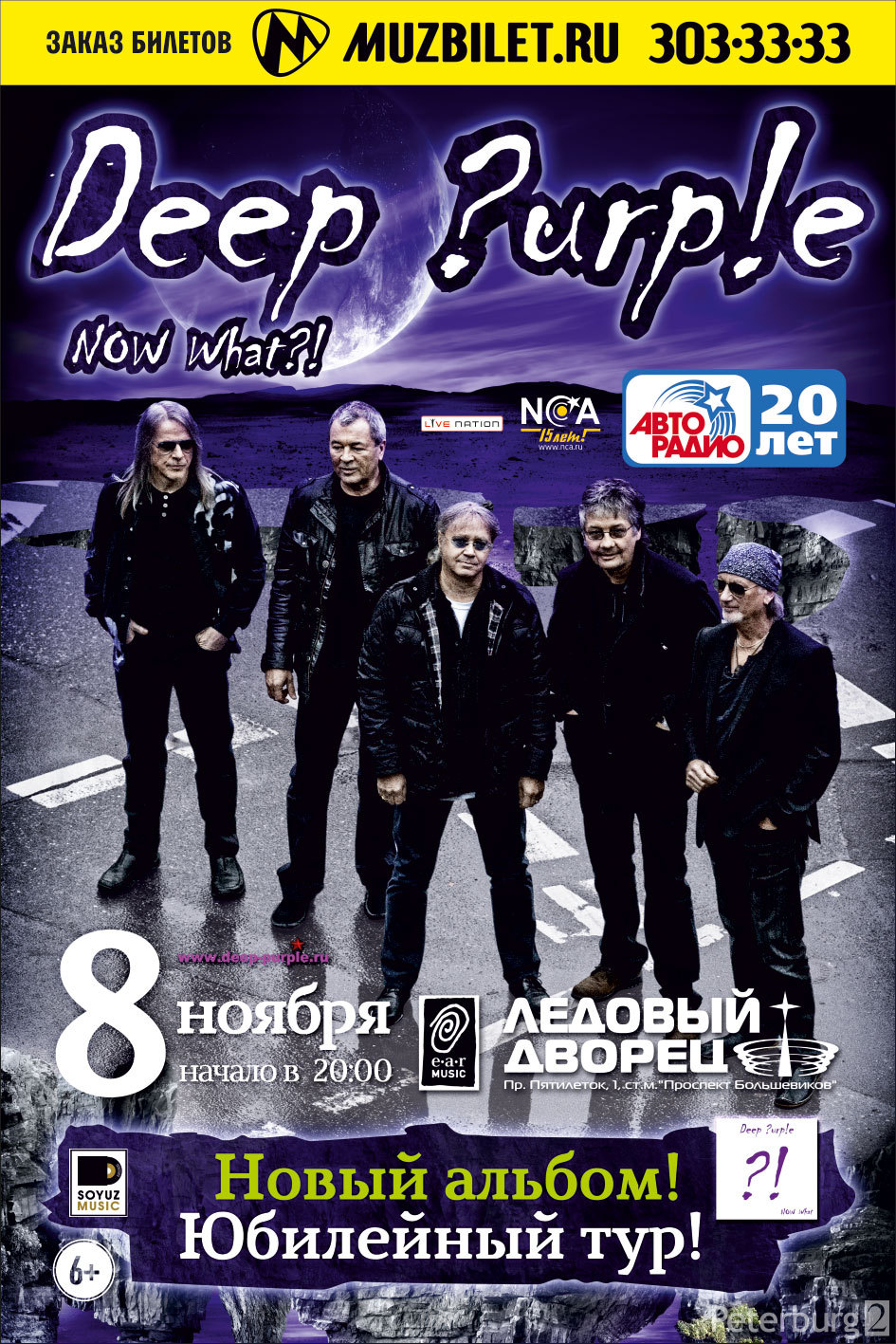 Какие концерты пройдут. Афиша концерта. Афиша Deep Purple. Афиша дип перпл. Афиша СПБ концерты.