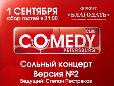 Фото Сольный концерт резидентов Comedy. Версия 2.0