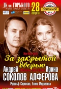 За закрытой дверью