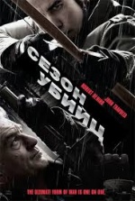 Сезон убийц (Killing Season)