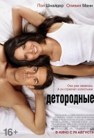 Детородные Детородные