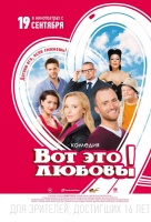 Вот это любовь! Вот это любовь!