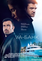 Ва-банк Ва-банк