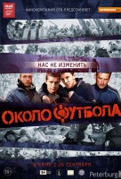 Околофутбола Околофутбола