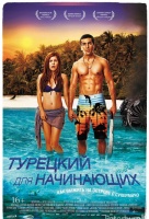 Турецкий для начинающих Турецкий для начинающих