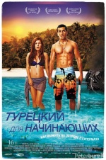 Турецкий для начинающих (Türkisch für Anfänger)