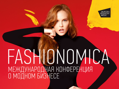 Фото Традиционная Конференция о моде – «Fashionomica»